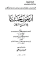 كتاب أربعون حديثاً في اصطناع المعروف