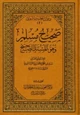 كتاب صحيح مسلم