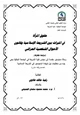  حقوق المرأة في الميراث بين الشريعة الإسلامية وقانون الأحوال الشخصية العراقي
