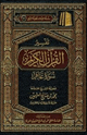 كتاب تفسير القرآن الكريم سورة غافر