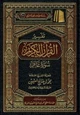 تفسير القرآن الكريم سورة غافر
