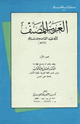 كتاب الغريب المصنف نسختان