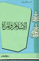 كتاب الإسلام والمرأة