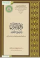 كتاب وقوف القرآن وأثرها في التفسير