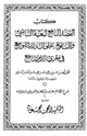 كتاب القصد النافع لبغية الناشئ والبارع على الدرر اللوامع في مقرئ الإمام نافع