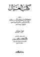 رواية العيال