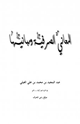 كتاب المعاني الصرفية ومبانيها
