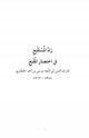 زاد المستقنع في إختصار المقنع