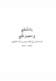 كتاب زاد المستقنع في إختصار المقنع