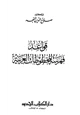 كتاب قواعد فهرسة المخطوطات العربية