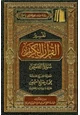 كتاب تفسير القرآن الكريم سورة القصص