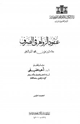 كتاب عنقود الزواهر فى الصرف