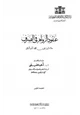 كتاب عنقود الزواهر فى الصرف