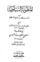 المنظومة البيقونية