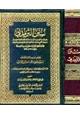 كتاب سنن الترمذي مع أحكام الألباني