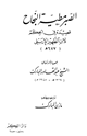 كتاب الصبر مطية النجاح
