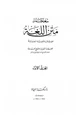 كتاب معجم متن اللغة موسوعة لغوية حديثة