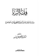 كتاب فقه الربا دراسة مقارنة وشاملة للتطبيقات المعاصرة