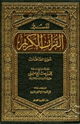 كتاب تفسير القرآن الكريم سورة الصافات