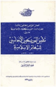 كتاب تطبيق الموريسكيين الأندلسيين للشعائر الإسلامية