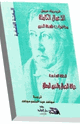 كتاب محاضرات فلسفة الدين ديانة الجمال والدين المطلق