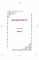 رحلة العلماء في طلب العلم