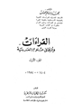 كتاب القراءات وأثرها في علوم العربية