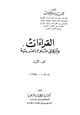 كتاب القراءات وأثرها في علوم العربية