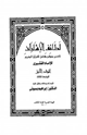 كتاب لطائف الإشارات