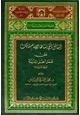 كتاب المسائل التى بناها مالك على عمل أهل المدينة