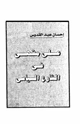 كتاب على مقهى في الشارع الرئيسي