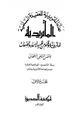 كتاب عداء الماتريدية للعقيدة السلفية