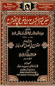 كتاب فيض نشر الانشراح من طي روض الاقتراح ومعه الاقتراح في أصول النحو وجدله