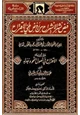 كتاب فيض نشر الانشراح من طي روض الاقتراح ومعه الاقتراح في أصول النحو وجدله