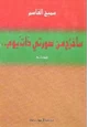 كتاب سأخرج من صورتي ذات يوم