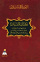 كتاب البيان عما شهدت بالعيان وعمن شاهدت من الأعيان