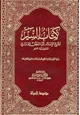 كتاب كتاب السير