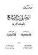 كتاب اعصفي يا رياح وقصائد أخرى