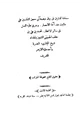 كتاب سعادة الدارين في بيان وعد آي معجز الثقلين نادر