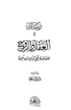 كتاب رسالة في العقل والروح
