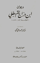 كتاب ديوان ابن دراج القسطلي