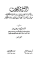 كتاب الوضع في الحديث