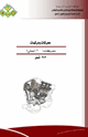 كتاب محركات (2) عملي
