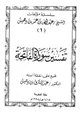 كتاب تفسير سورة الفاتحة
