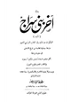 رواية رواية آخر بني سراج