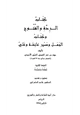 كتاب الردة والفتوح وكتاب الجمل ومسير عائشة وعلى