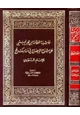 كتاب حاشية ابن حجر الهيتمي على شرح الإيضاح في مناسك الحج