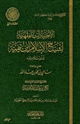 كتاب الاختيارات الفقهية لشيخ الإسلام ابن تيمية لدى تلاميذه
