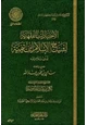 كتاب الاختيارات الفقهية لشيخ الإسلام ابن تيمية لدى تلاميذه