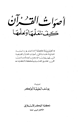 كتاب أصوات القرآن كيف نتعلمها ونعلمها